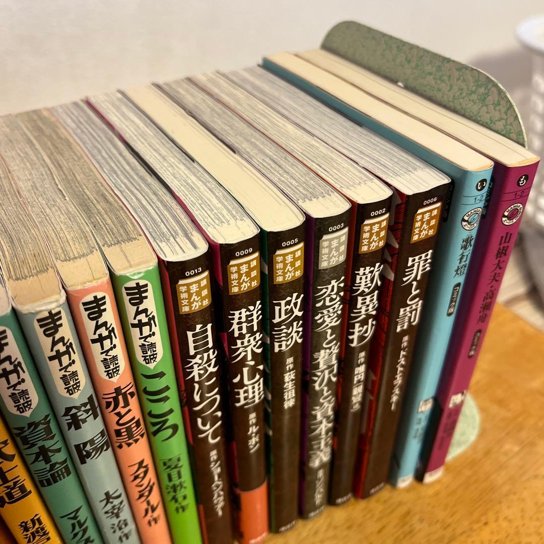 まんがで読破　シリーズほか　全27冊　バラ売りOK