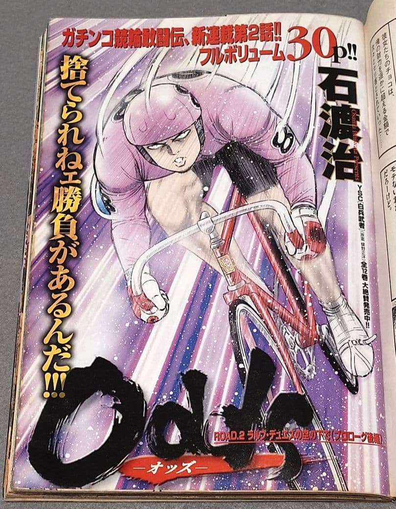 週刊ヤングサンデー2006年15号『舐め女』読切/伊藤潤二/小松彩夏ピンナップ付