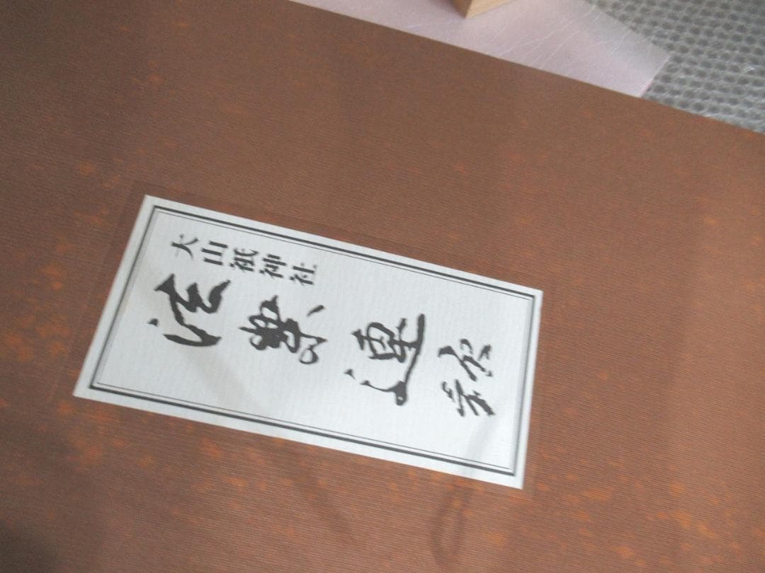 大山祇神社 法楽連歌（全2冊揃） 重要文化財「大山祇神社法楽連歌 274