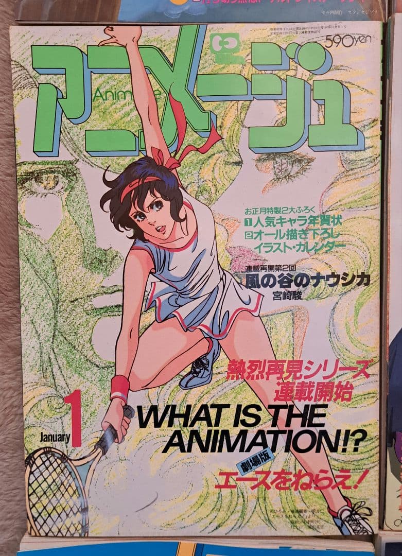 アニメージュ まとめ売り 4/5 150冊中の30冊 - メルカリ