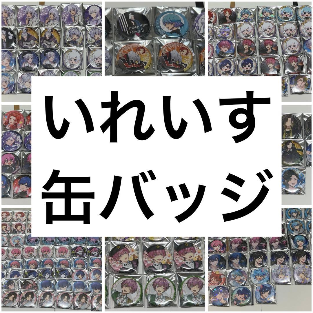 いれいす 缶バッジ まとめ売り 即購入不可❌ - メルカリ