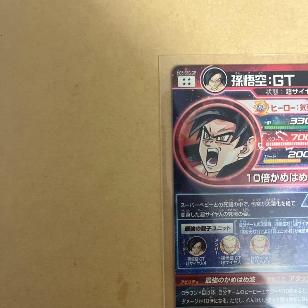 ドラゴンボールヒーローズ 孫悟空GT HG5-SEC CP - メルカリ