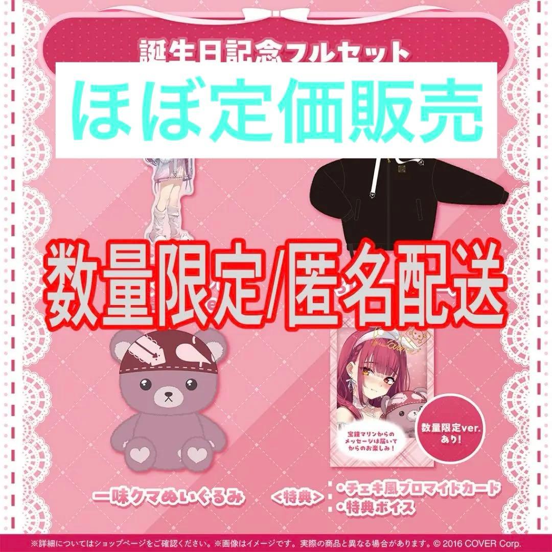 ホロライブ 宝鐘マリン 誕生日記念2024 直筆サイン 数量限定 VTuber