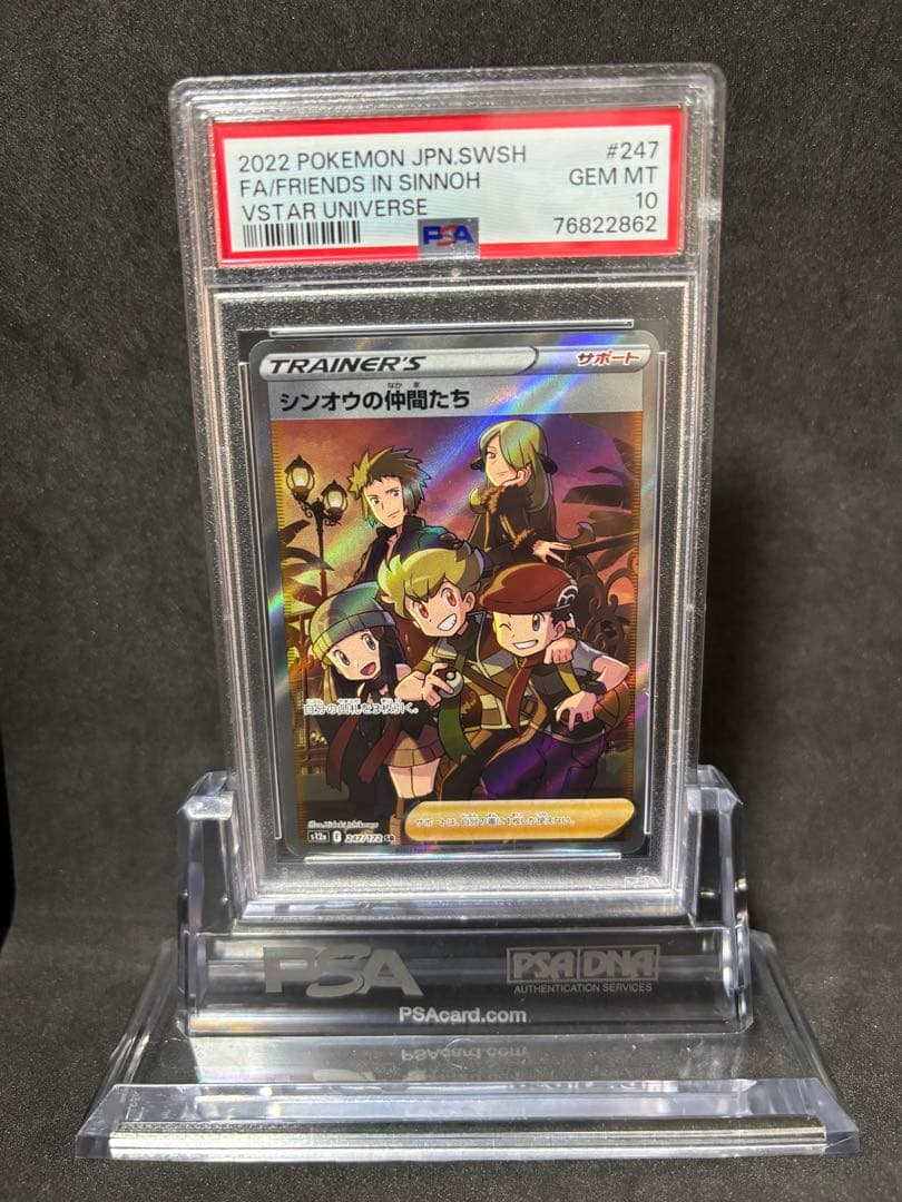 psa10 シンオウの仲間たち SR S12a VSTARユニバース PSA10】シンオウの仲間たち(SR){サポート}〈247/172〉[S12a] – 晴れる屋2