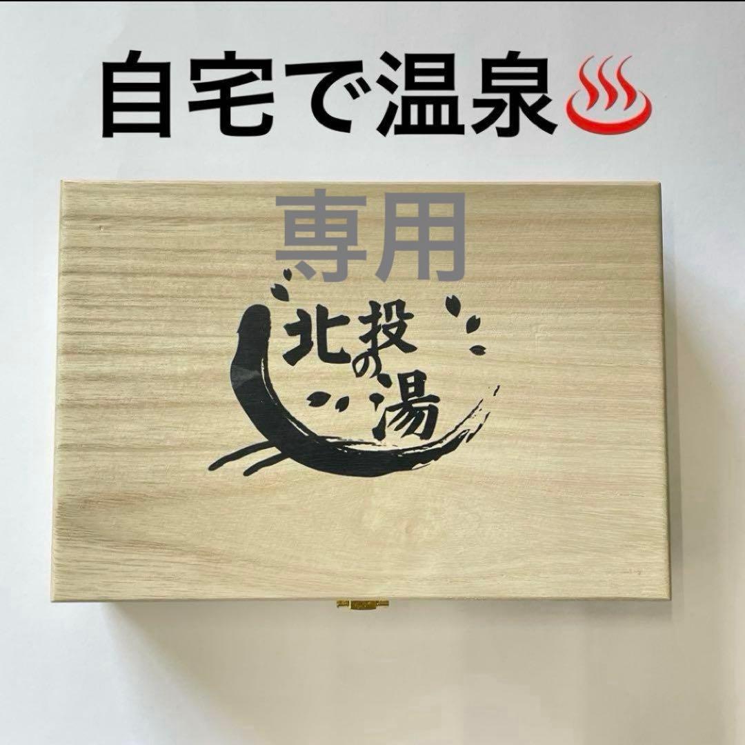 【専用】北投石 北投の湯 北投石温泉・北投石サウナ | 天然温泉 海王