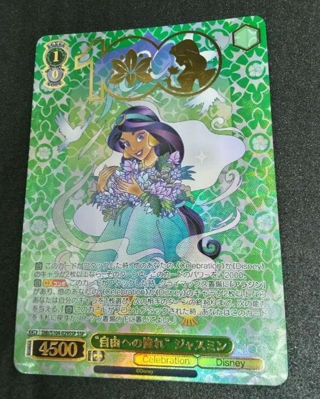 美品】ヴァイスシュヴァルツ Disney 100 ジャスミン 白雪姫 SSP - メルカリ