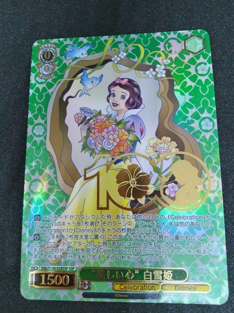 美品】ヴァイスシュヴァルツ Disney 100 ジャスミン 白雪姫 SSP - メルカリ