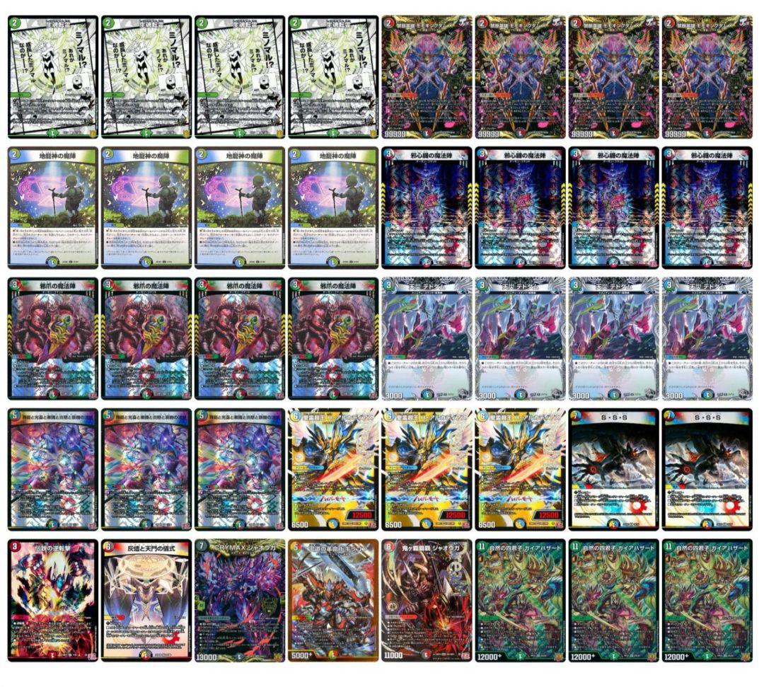 デュエルマスターズ デッキNo.A41 5Cガイアハザード退化デッキ