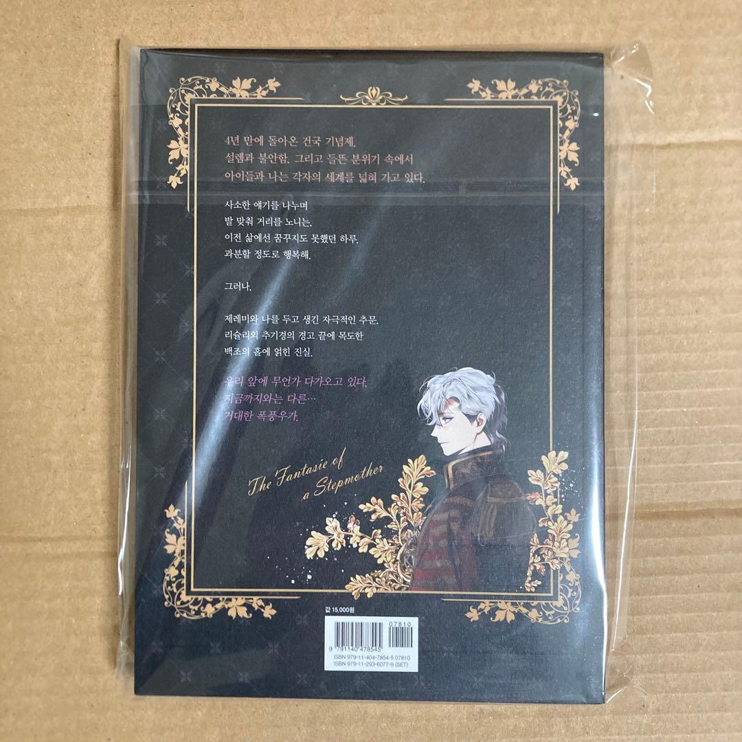 ある継母のメルヘン 5巻 サイン本 - メルカリ