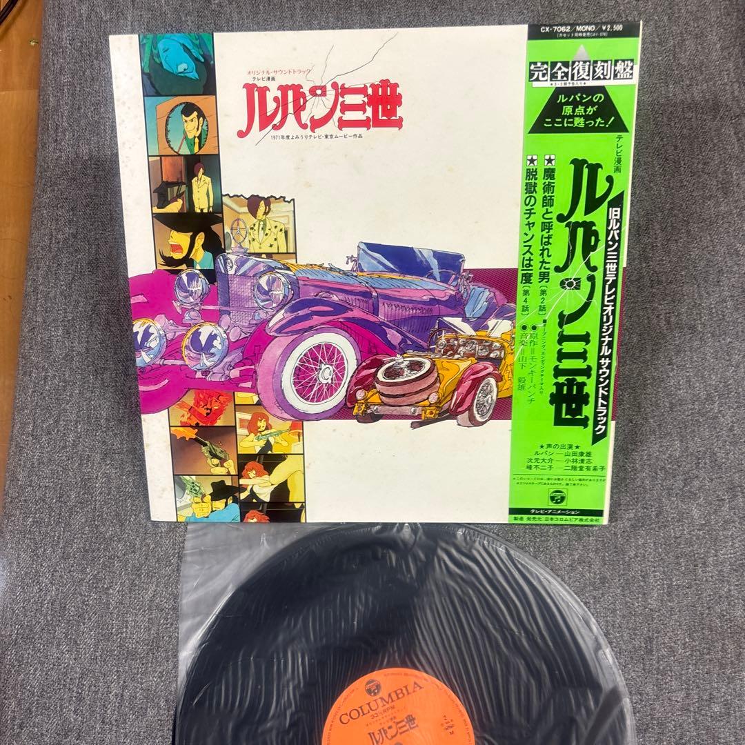 ルパン三世 レコード 2枚セット - メルカリ