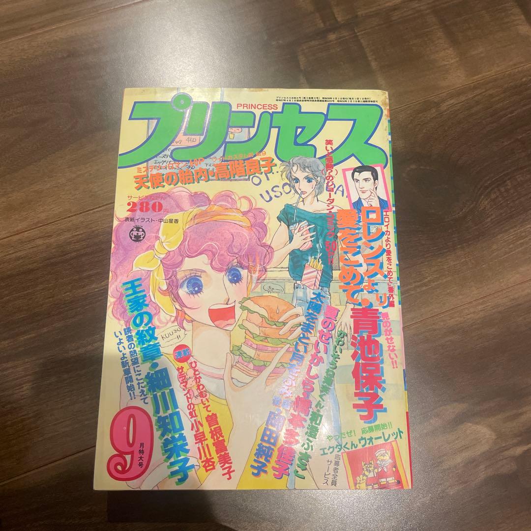 プリンセス　昭和58年9月特大号　秋田書店　昭和レトロ プリンセス 昭和58年9月特大号 秋田書店 昭和レトロ プリンセス 昭和58