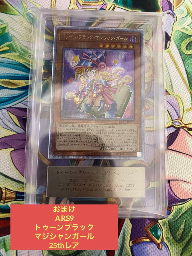 ARS10 封入渋 復刻UR トゥーン・ブラックマジシャンガール おまけ写真