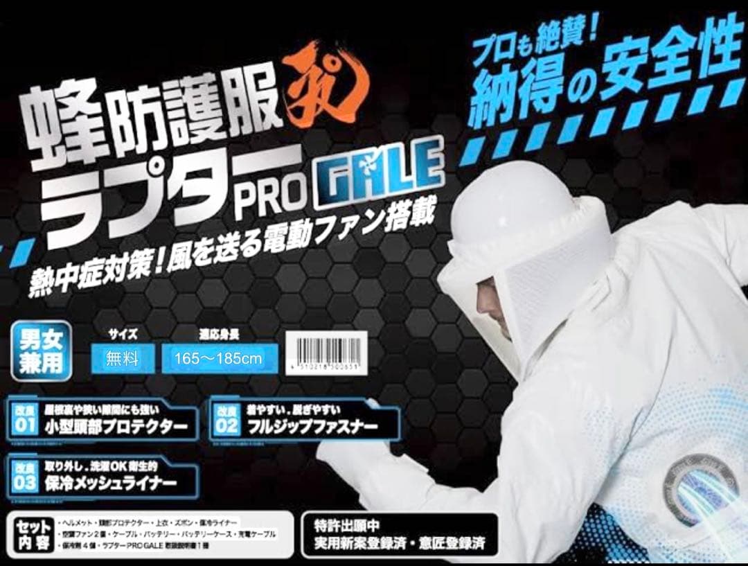 蜂防護服 空調付き ラプターPRO GLE 男女兼用 165-185cm 楽天市場】空調ファン2個 スズメバチ蜂防護服 ラプターPRO GALE 収納
