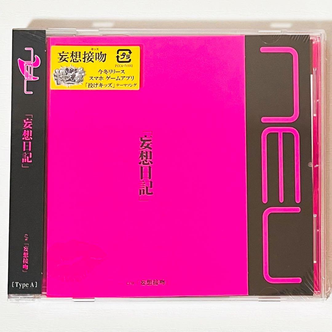 新品★V系★ν[NEU]★妄想日記★初回限定盤A＆初回限定盤B★CD★2点セット
