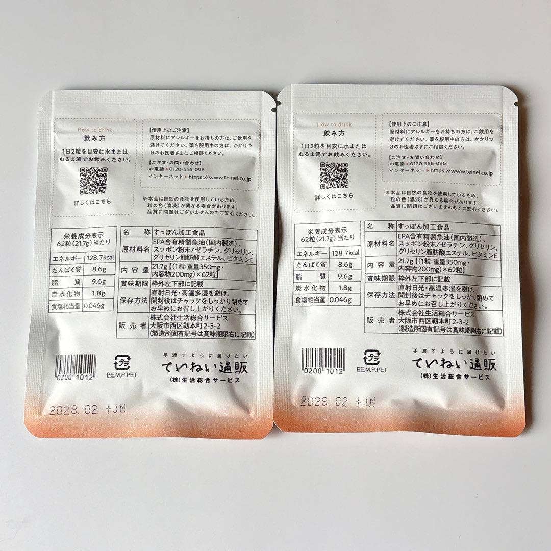 すっぽん小町 62粒2袋 新品未使用 - メルカリ