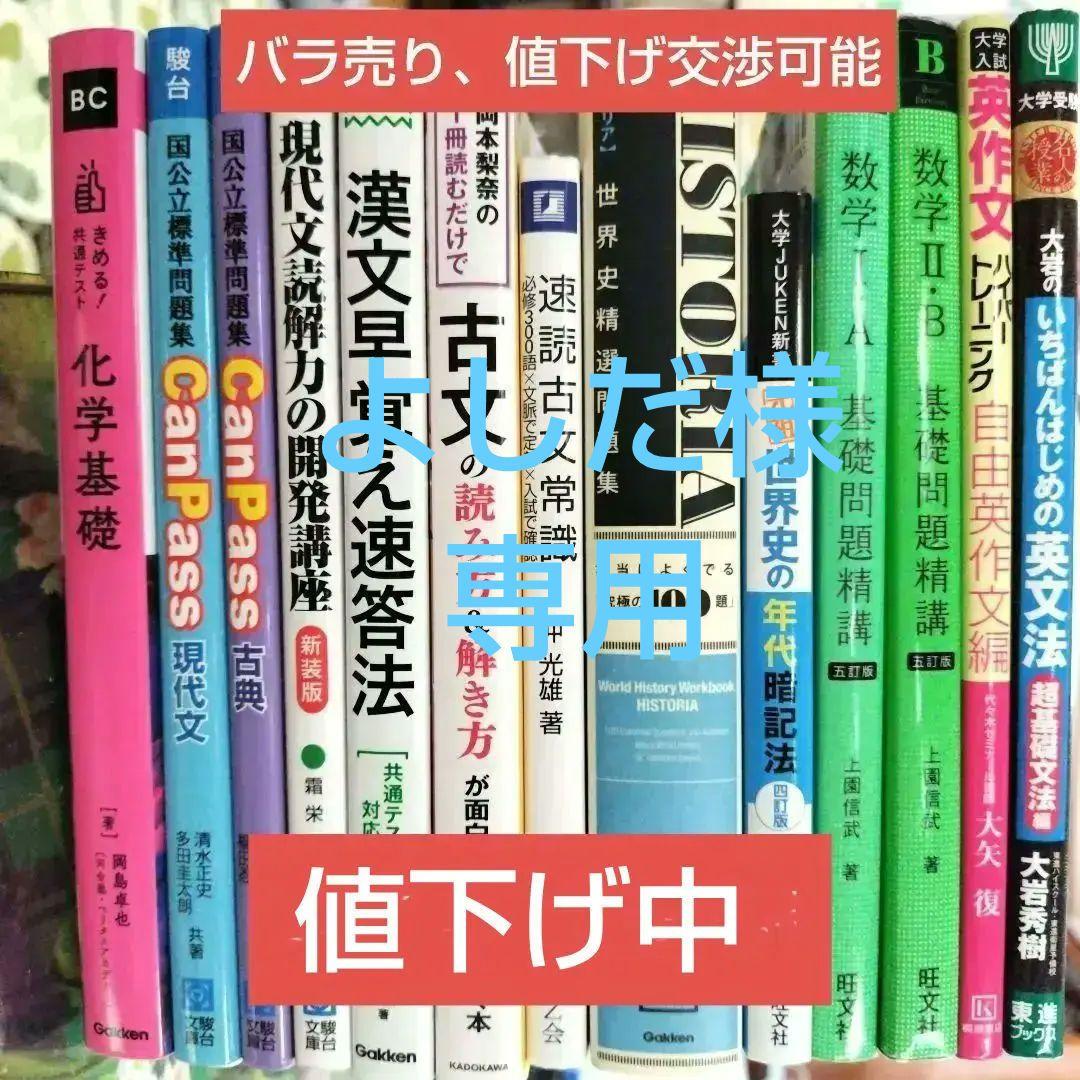 大学受験用参考書 問題集 まとめ売り - メルカリ