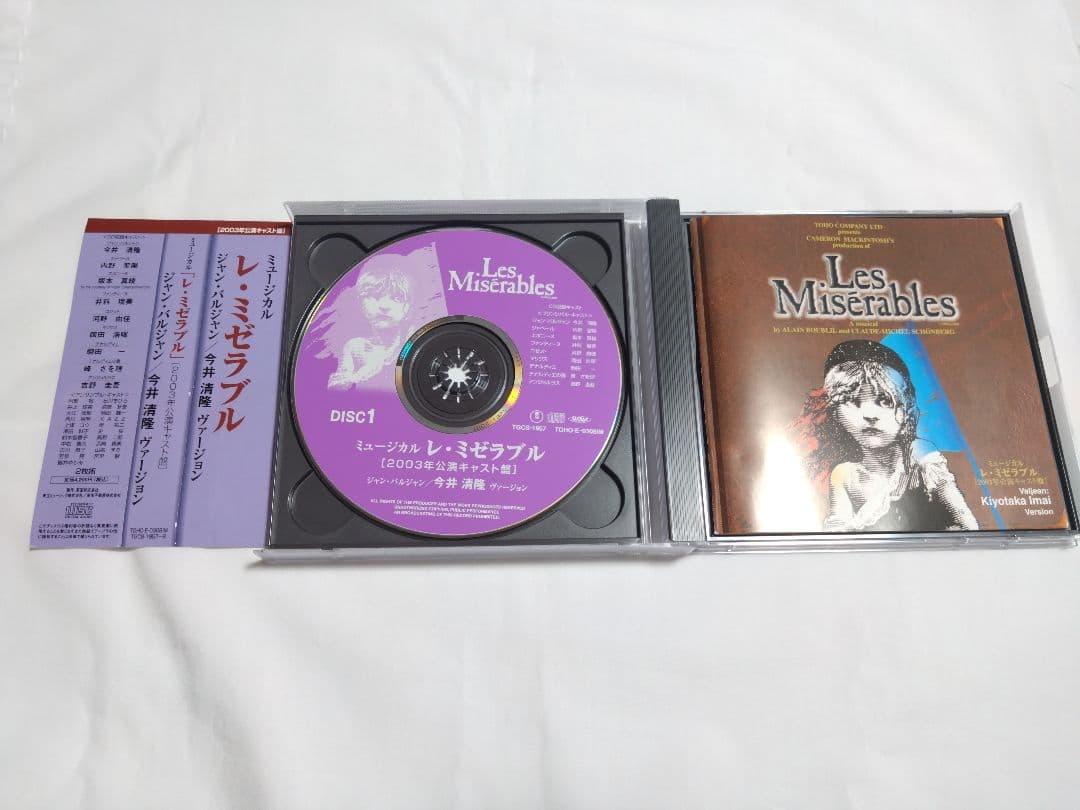 レ・ミゼラブル 今井清隆ヴァージョン 2003年公演 坂本真綾 - メルカリ