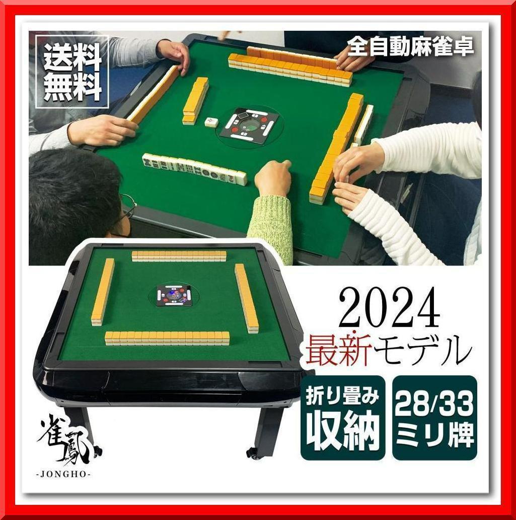 全自動麻雀卓 [3人打ち対応機種] ハーフレッグ（牌33mm：マットブラック） Amazon | 【静けさ、想像以上。】 全自動麻雀卓 麻雀卓 牌28mm/33mm 座