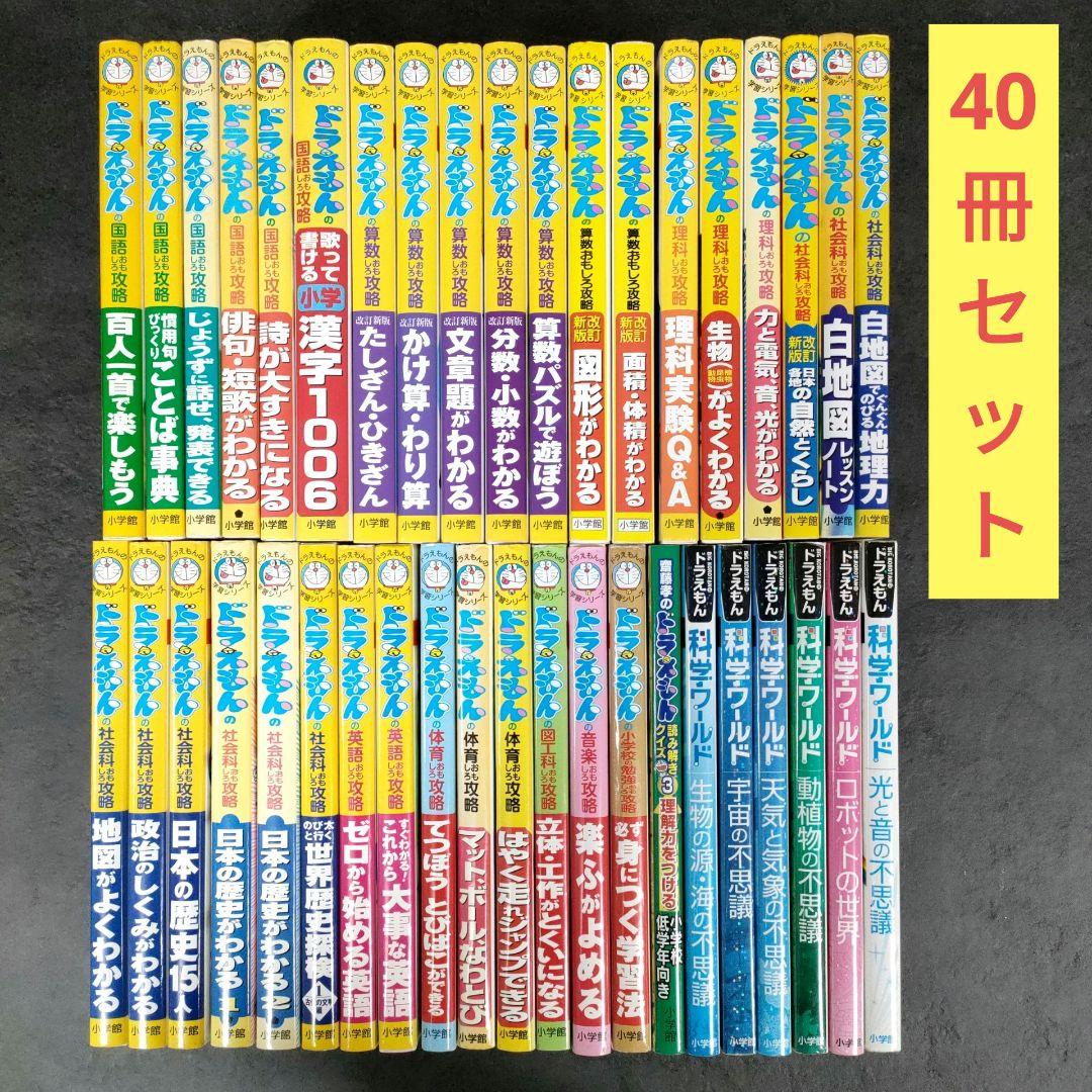★40冊セット★ ドラえもんの学習シリーズ + ドラえもん科学ワールド　小学館 ドラえもん科学ワールドspecial－はじめてのふしぎ－ | 書籍