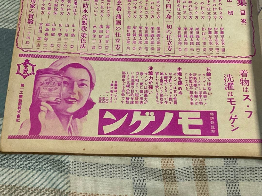 昭和十三年／ス・フ和服仕立の秘訣集。主婦之友九月號付録。【昭和ノスタルジー】。