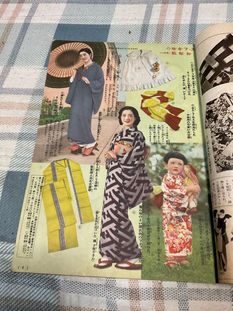 昭和十三年／ス・フ和服仕立の秘訣集。主婦之友九月號付録。【昭和ノスタルジー】。