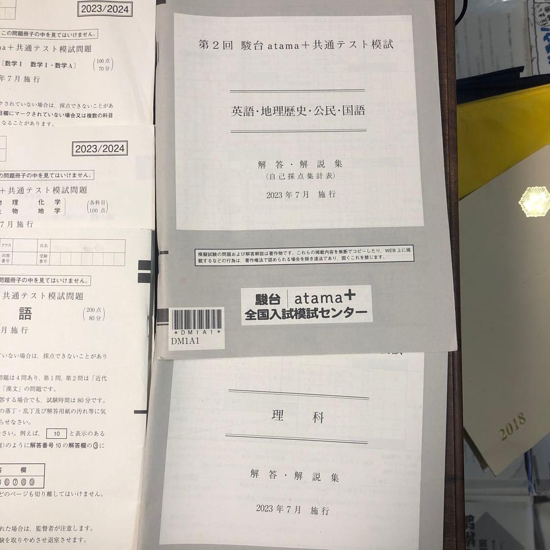 第2回 駿台 atama＋共通テスト模試 2024 - メルカリ