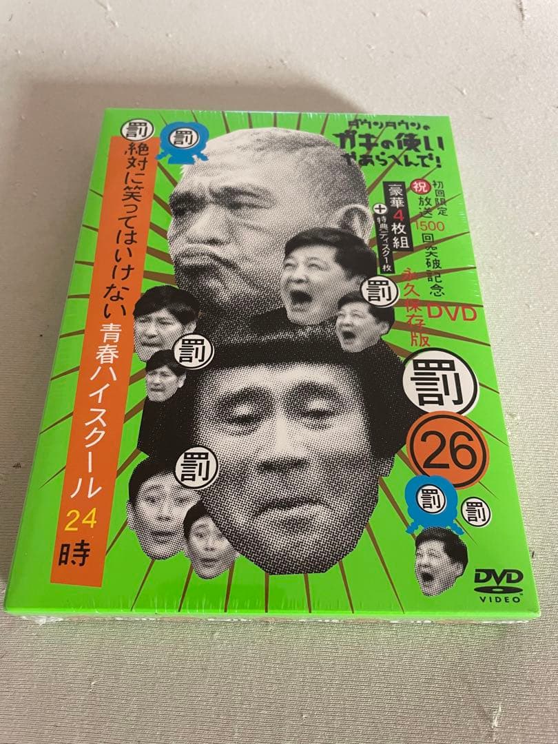 ダウンタウンのガキの使いやあらへんで！26 笑ってはいけない青春ハイスクール ダウンタウンのガキの使いやあらへんで！（72）（祝）放送1500回