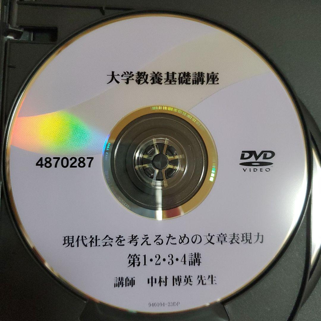【美品です ♪】ナガセ 大学教養基礎講座