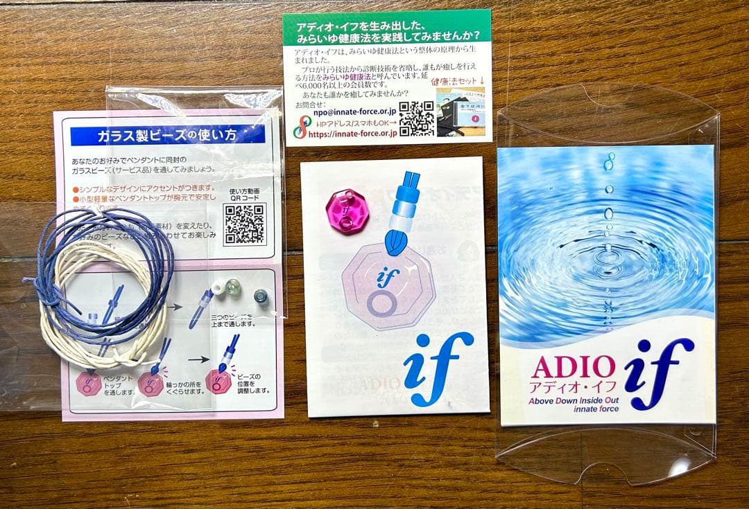 アディオイフ Adio if 箱 説明書 おまけセージ付 波動発生器具 アディオイフ Adio if 箱 説明書 おまけセージ付 波動発生器具 - メルカリ