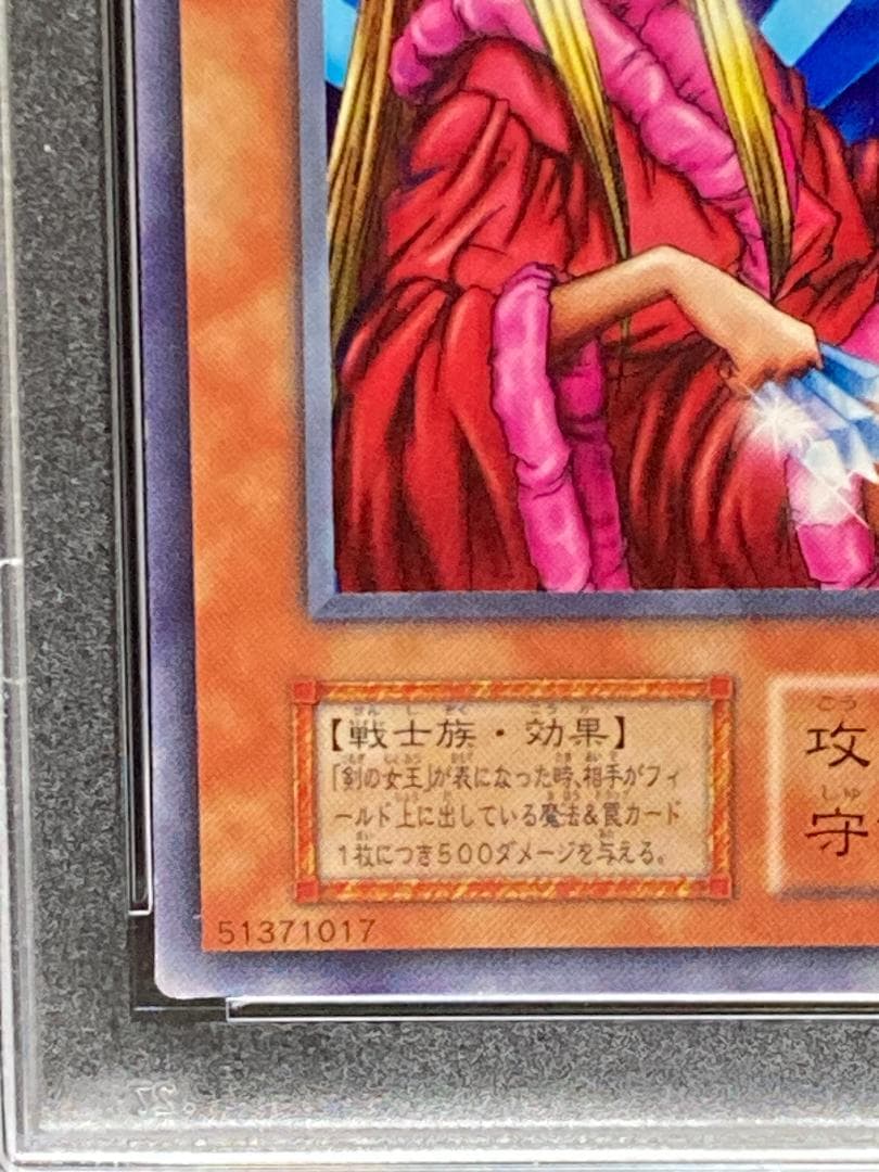 PSA9【コンパクト送料無料】遊戯王 初期 剣の女王 レア ブースター7