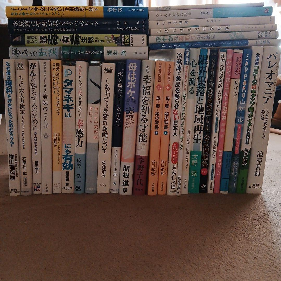 本 まとめ売り 35冊 - メルカリ