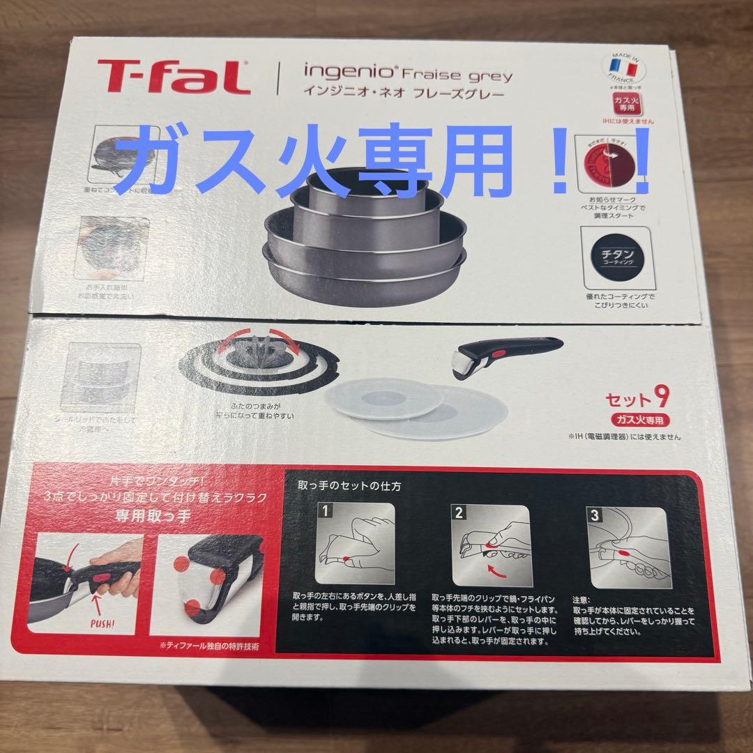 T-fal ingenio Fraise grey ガス専用 インジニオ・ネオ ティファール T-FAL フレーズグレー ベーシック