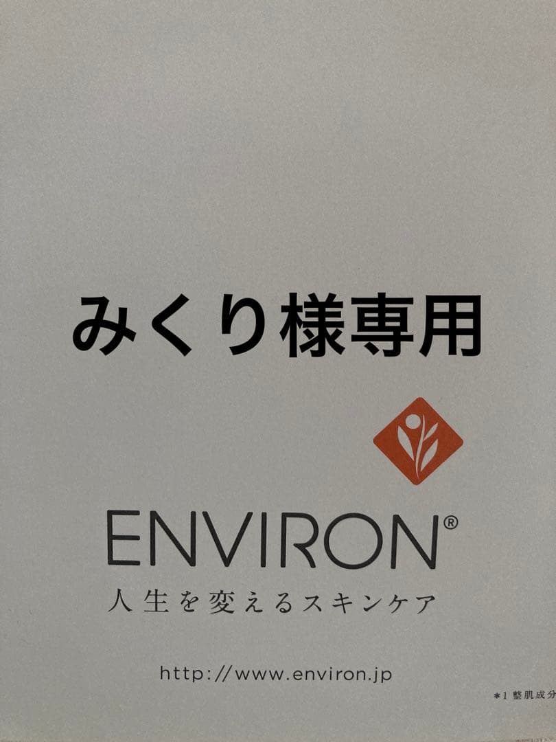 エンビロンCクエンストーナーAブーストセラムインテンスCクエンスクリーム A－ブーストセラムインテンス | environ.jp