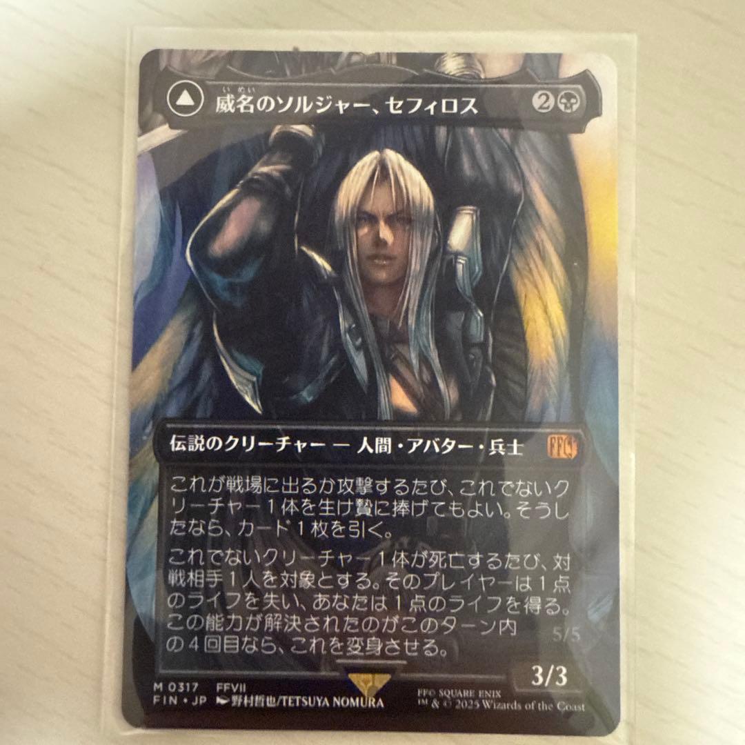 威名のソルジャー、セフィロス　野村哲也 MTG x FINAL FANTASY】 《威名のソルジャー、セフィロス》 🇯🇵🎨野村
