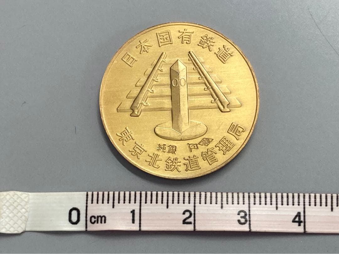 限定品・美品】昭和62年 東京北鉄道管理局 さようなら国鉄記念メダル