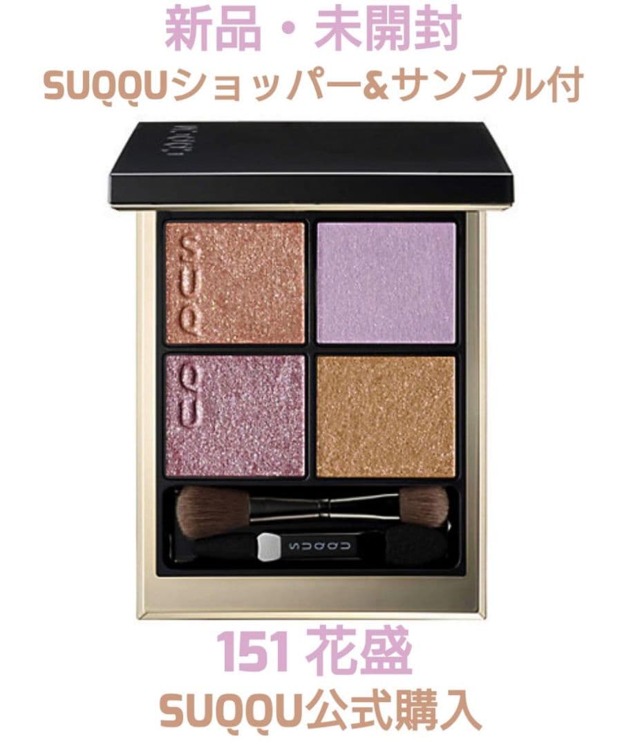 SUQQU スック シグニチャーカラーアイズ 151 花盛 HANAZAKARI - メルカリ