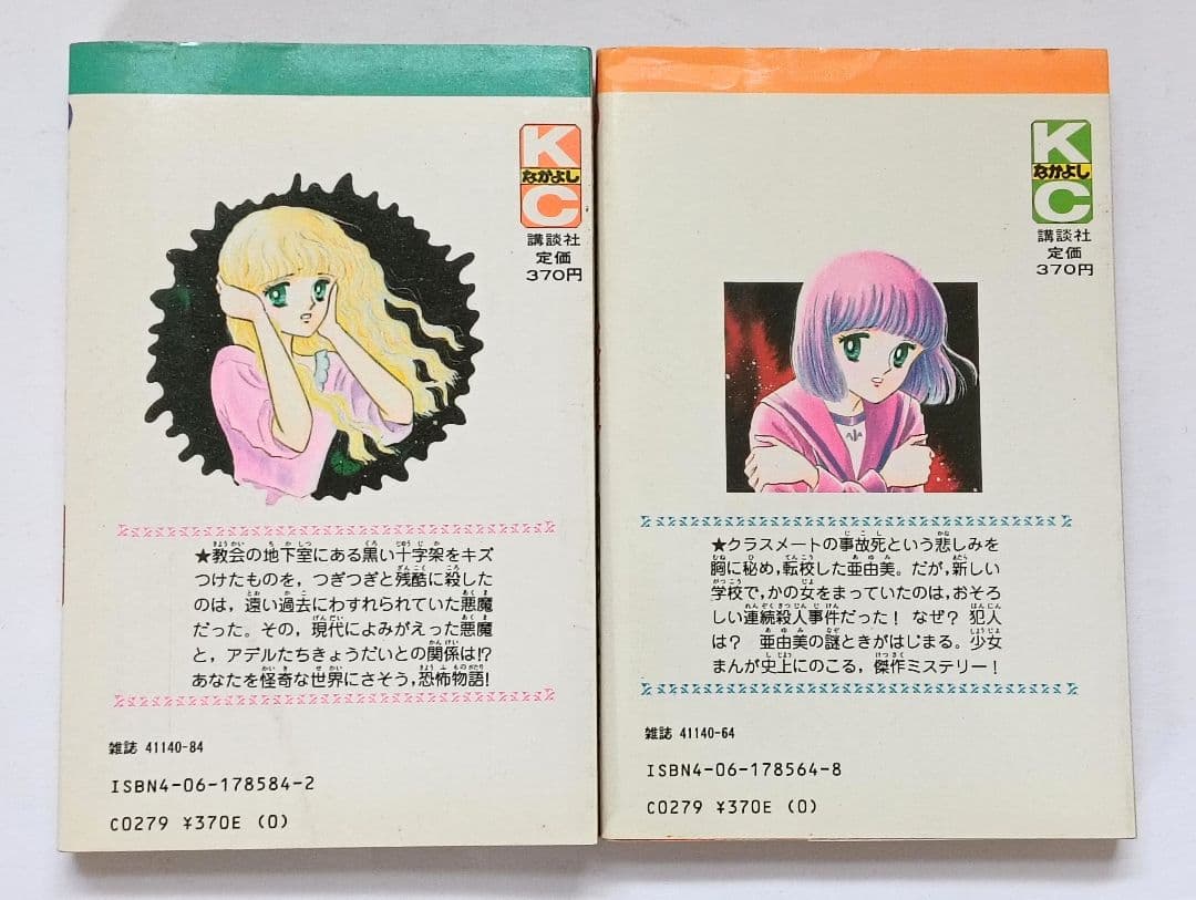 初版 松本洋子作品 7冊セット 呪いの黒十字 ぬすまれた放課後 闇は集う