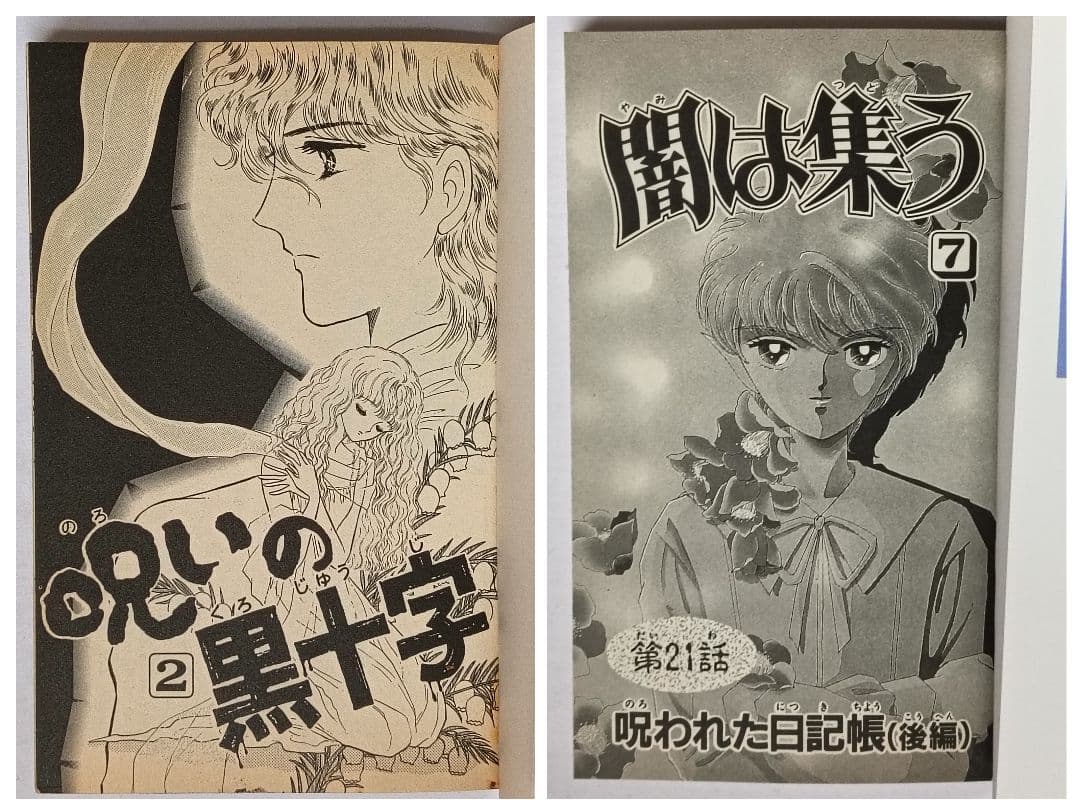 初版 松本洋子作品 7冊セット 呪いの黒十字 ぬすまれた放課後 闇は集う