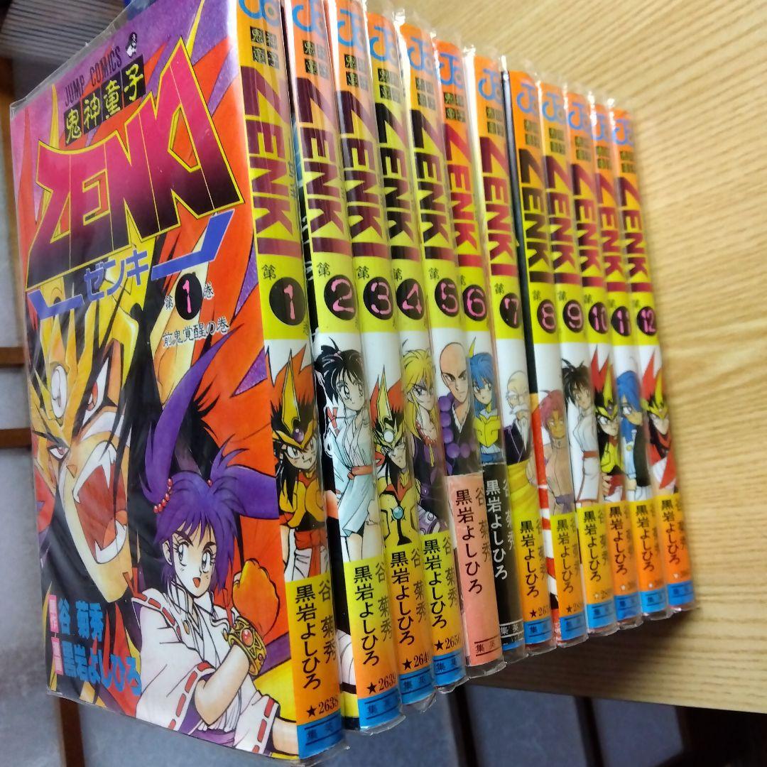 全巻初版】鬼神童子ZENKI 全12巻 完結 黒岩よしひろ ジャンプ