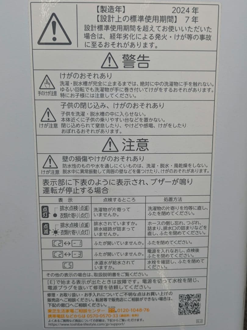 送料込み 2024年製 東芝 全自動洗濯機 4.5kg AW-45GA2(W)