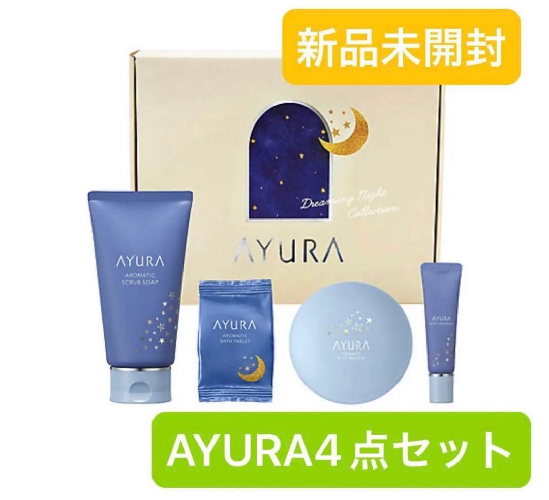 AYURAドリーミングナイトコレクション　アユーラ　アロマスクラブクリーム美容液 AYURA（AYURA） アユーラ ドリーミングナイトコレクション（限定キット