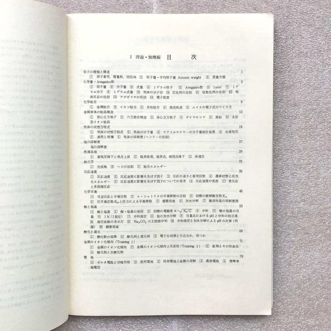 幻の化学参考書】最短コース化学 総括整理 大西一郎 高木書店