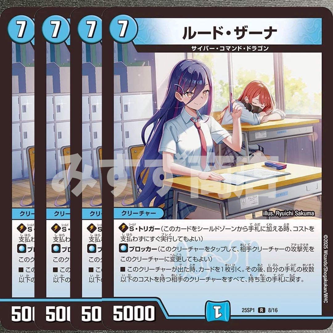 ルード・ザーナ ルードザーナ 4枚 25SP1 01608 - メルカリ