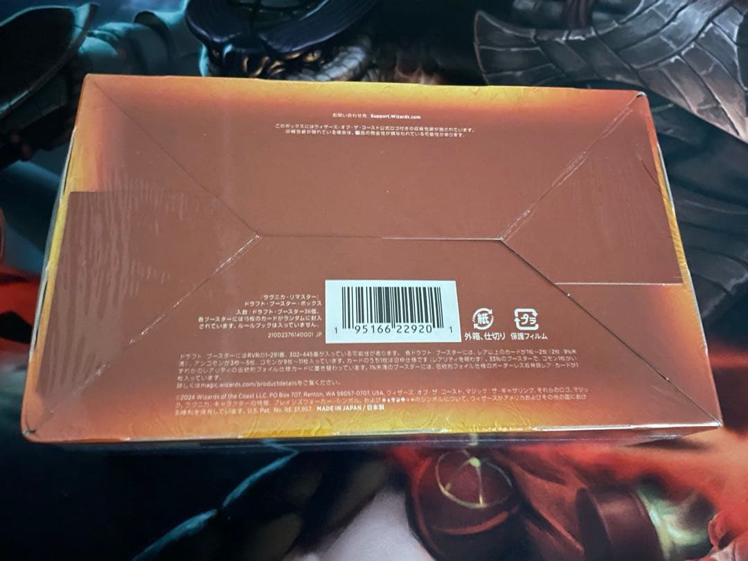 【MTG・日本語版】ラヴニカ・リマスター《ドラフト・ブースターBOX》