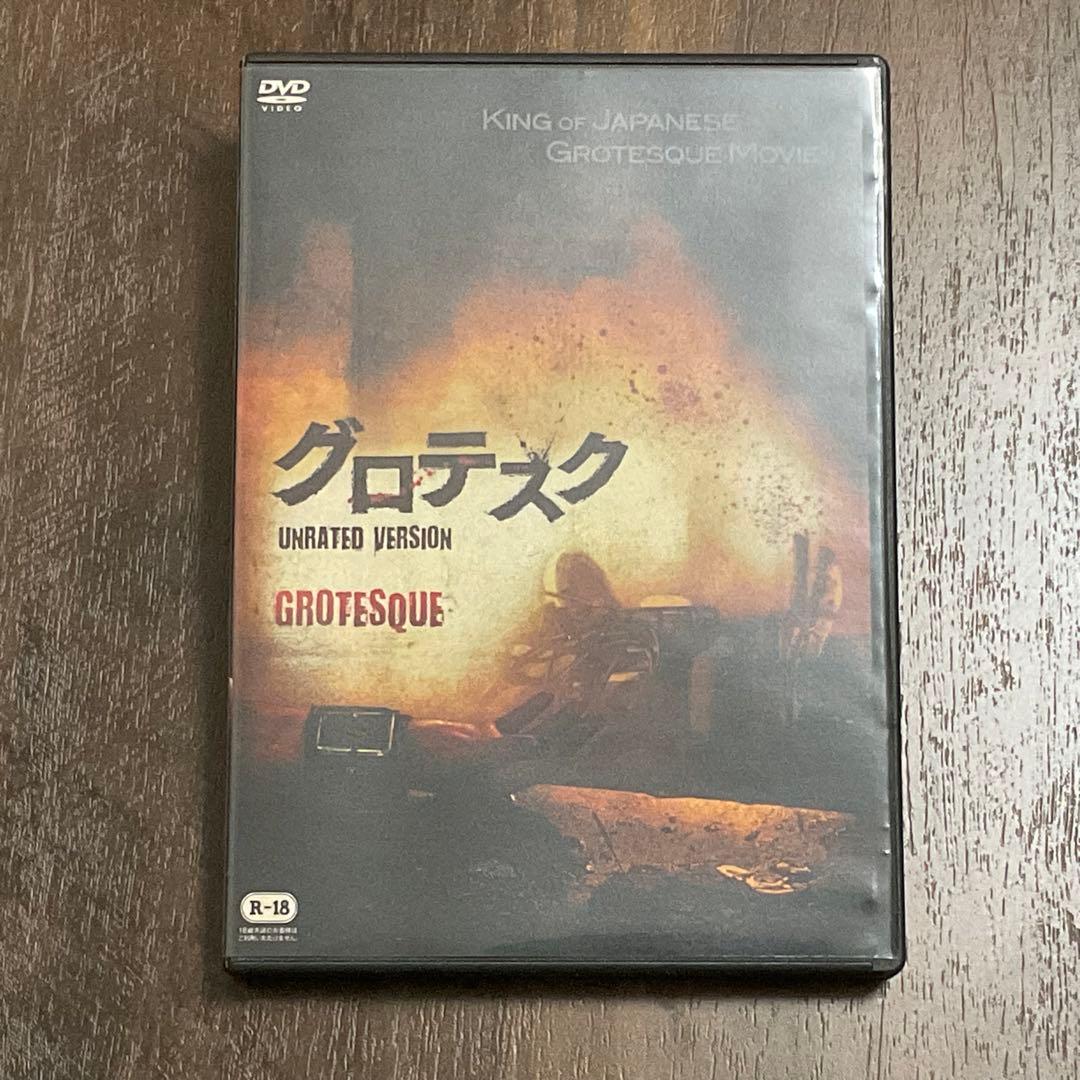 グロテスク UNRATED VERSION / アンレイテッド バージョン - メルカリ