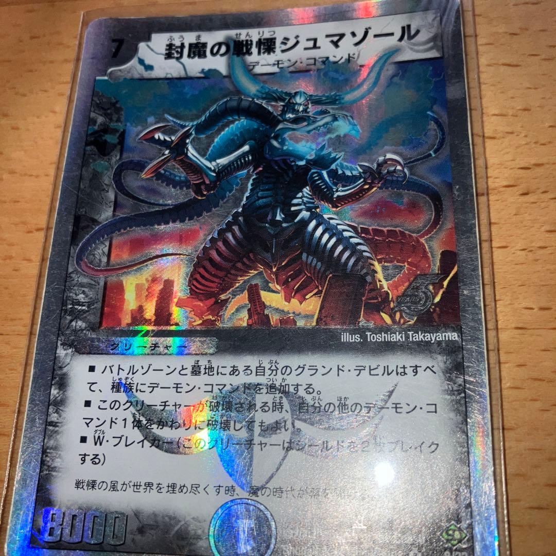 封魔の戦慄ジュマゾール - メルカリ