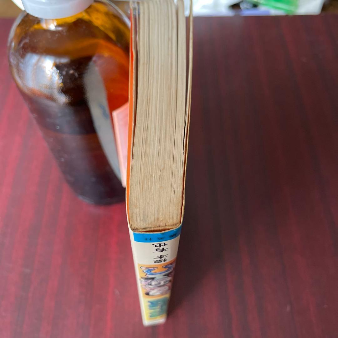 榎本有也 コント55号　初版