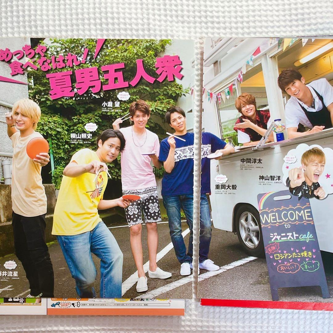 WEST. 雑誌 切り抜き まとめ売り Myojo 通常版 - メルカリ