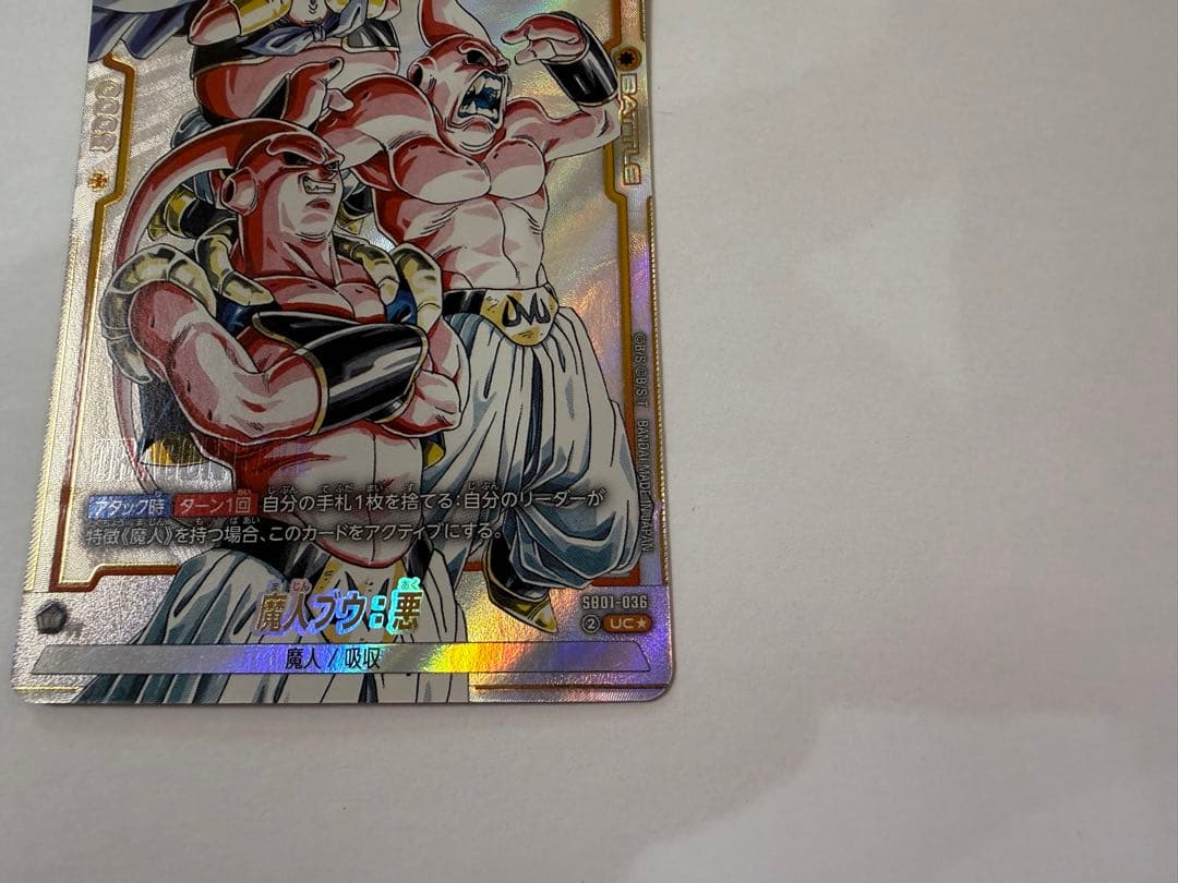 美品 フュージョンワールド 魔人ブウ 悪 UC パラレル SB01-036 - メルカリ