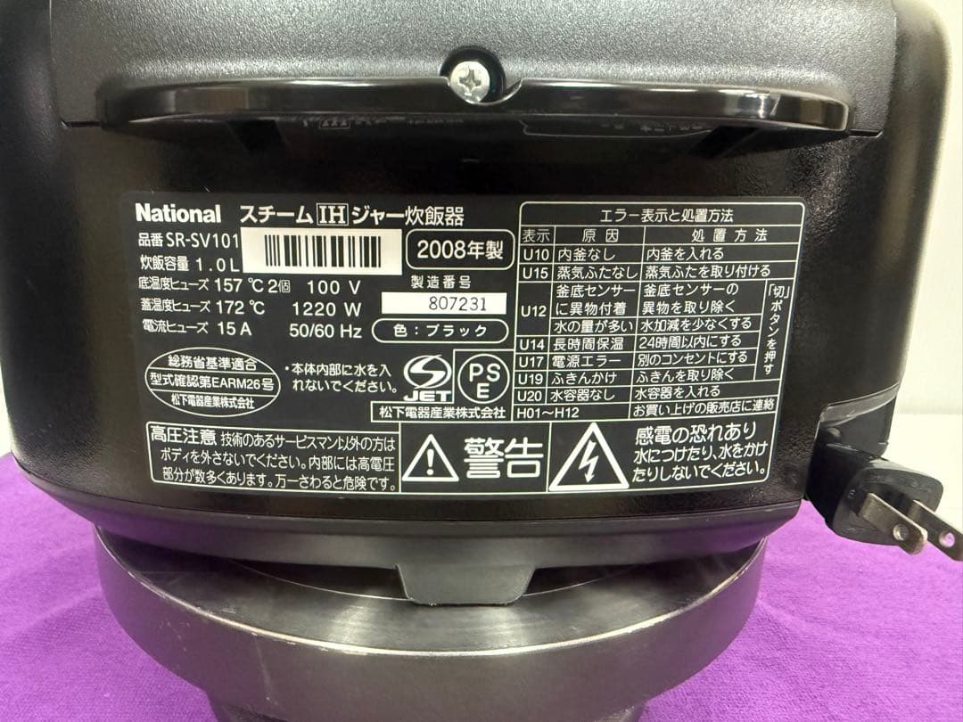 National スチームIH炊飯器 SR-SV101 (1.0L)